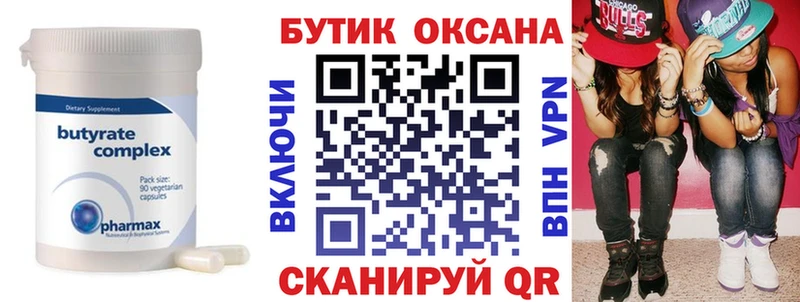 БУТИРАТ вода Озёрск