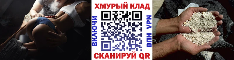 ГЕРОИН хмурый  Озёрск 